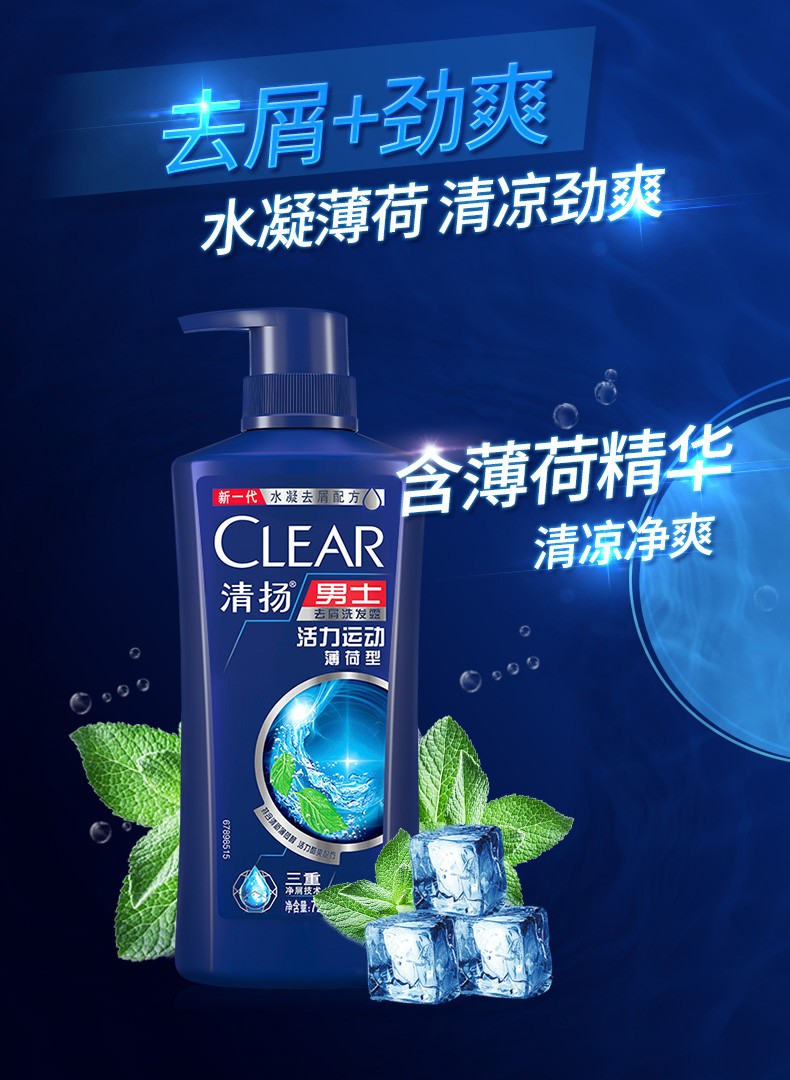 清扬clear洗发水去屑洗发露男女通用洗发水控油平衡型500g