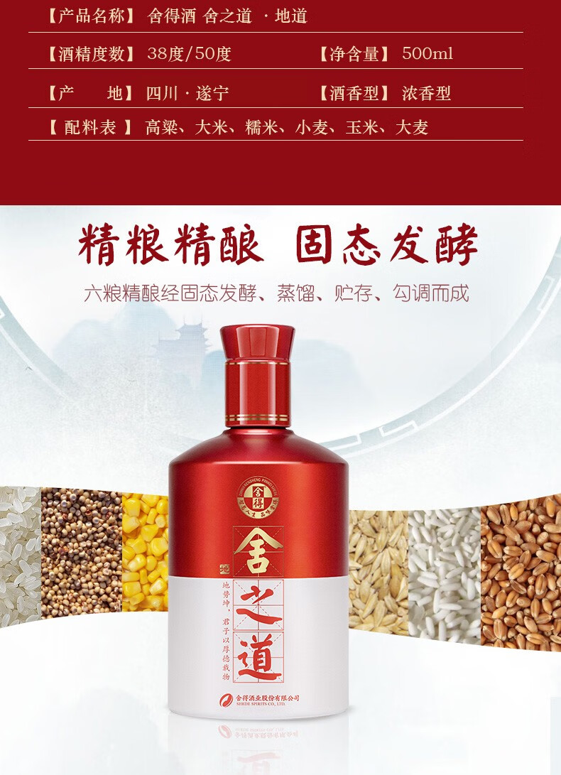 舍得酒智慧人生品位舍得舍之道500ml浓香型白酒38度地道整箱6瓶