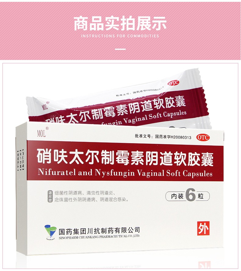 硝呋太尔制霉素阴道软胶囊 6粒 细菌性阴道病 滴虫性阴道炎 念珠菌性
