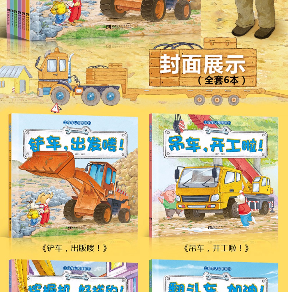 工程车认知绘本故事书36岁儿童科普读物交通工具汽车书籍幼儿启蒙早教