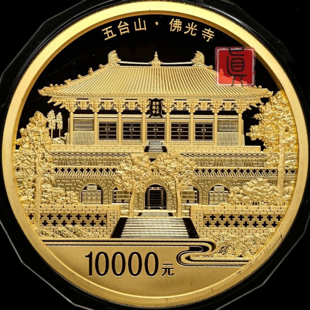 中国金币2012年中国佛教圣地五台山银币纪念币五台山金银币14盎司金币