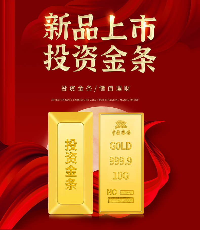 中国珠宝黄金金条au9999梯形财富投资金条金砖20g财富金条薄片
