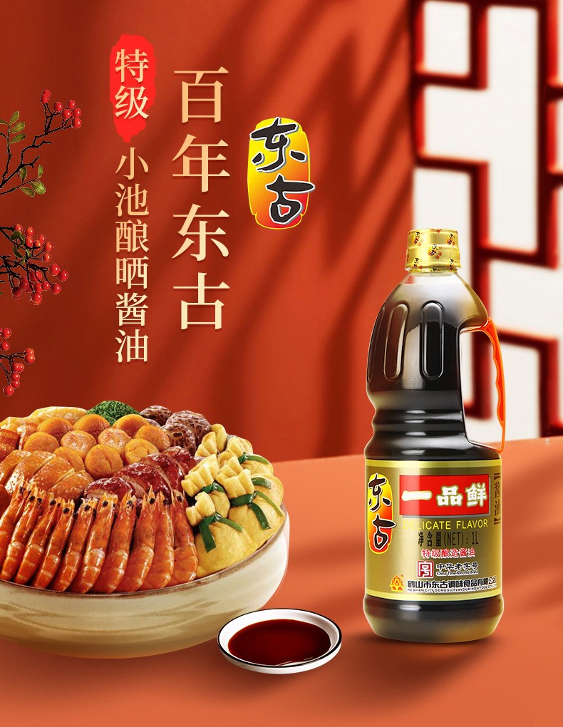 东古一品鲜酱油特级酿造黄豆酱油凉拌炒菜商用家用酱油调味一品鲜150