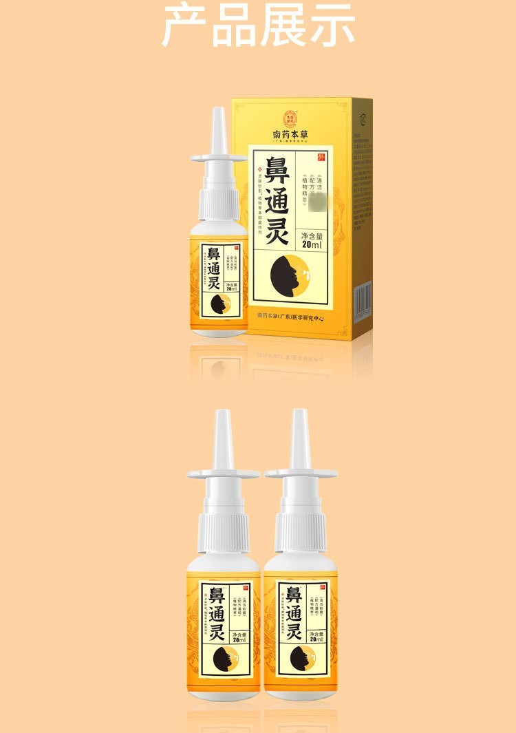 植萃鼻通灵喷雾细腻清洁水润5盒装32