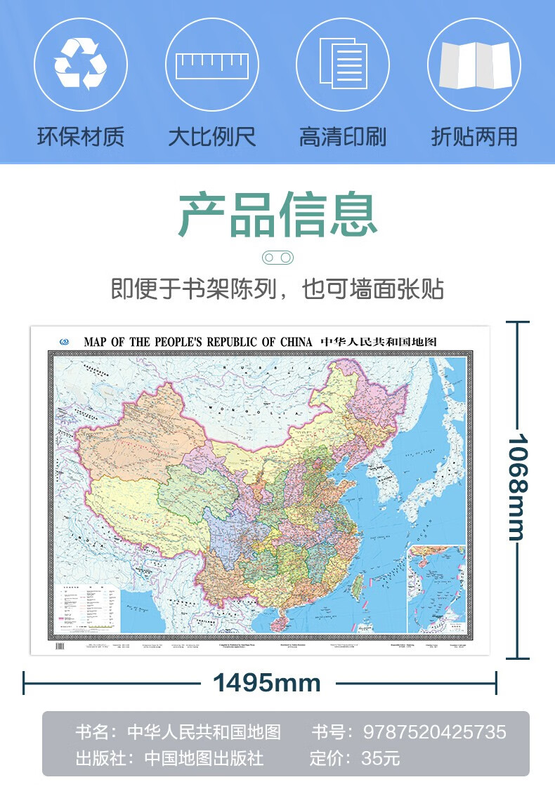 495米*1.068米 中国地图》【摘要 书评 试读】- 京东图书