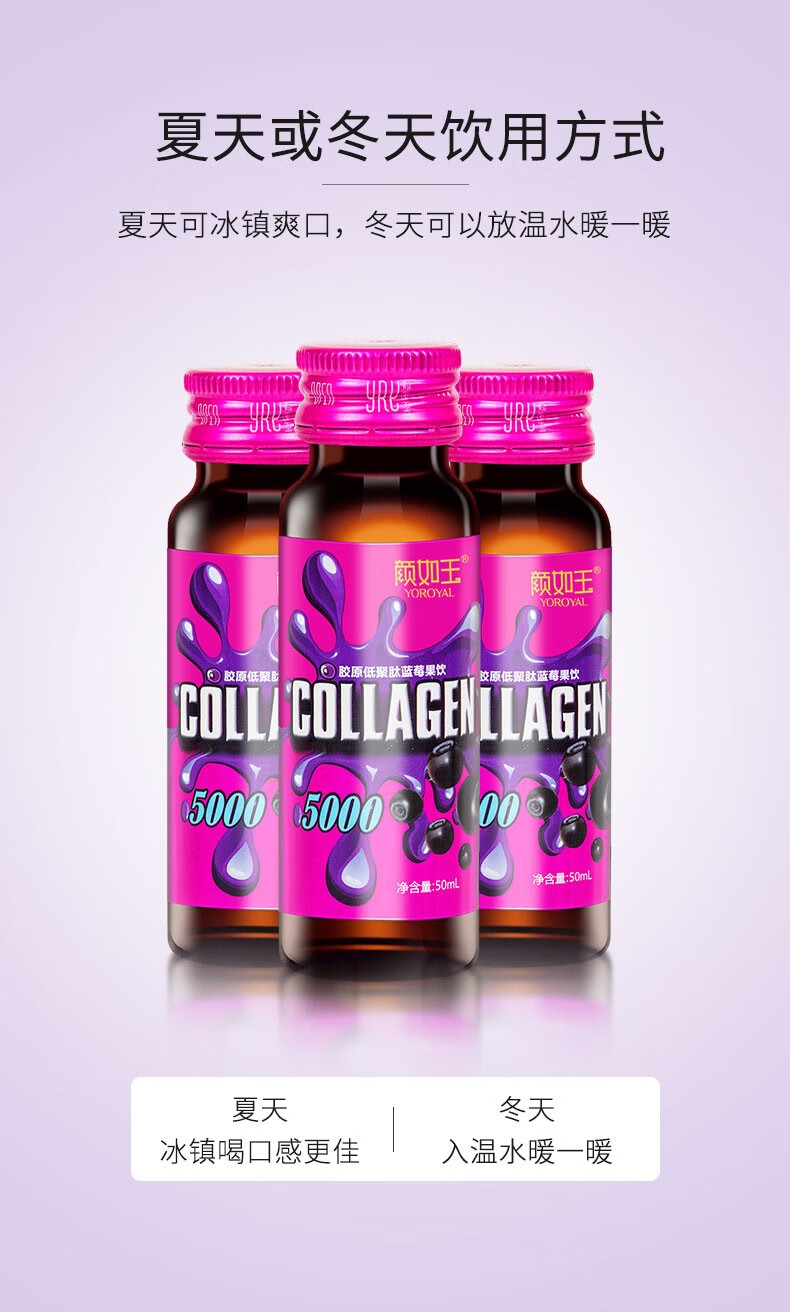 颜如玉胶原蛋白口服液官网低聚肽蓝莓果饮胶原蛋白小分子肽粉 颜如玉