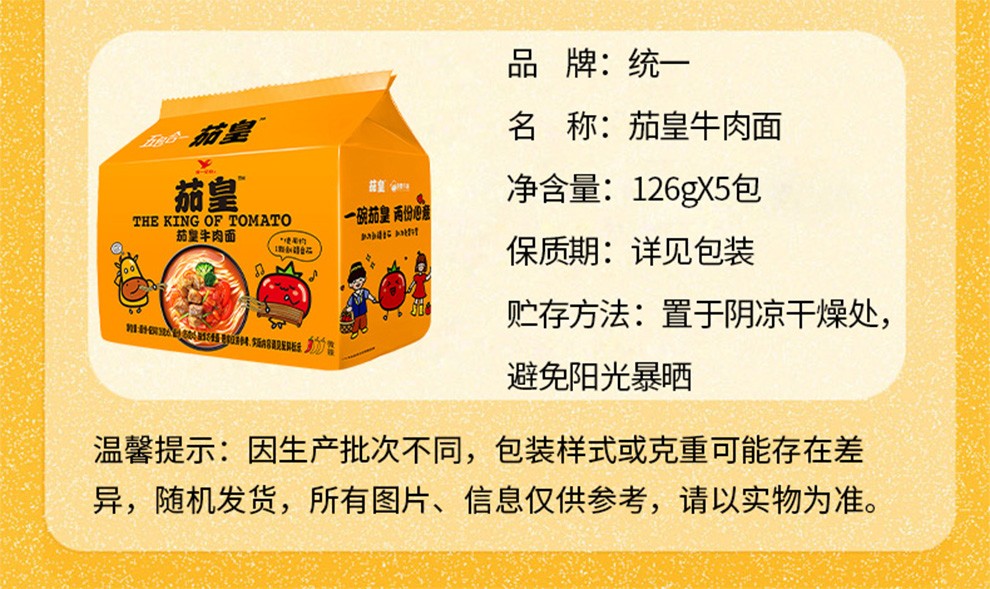 统一茄皇方便面泡面袋装新疆番茄鸡蛋面方便速食宵夜整箱批发整箱30袋
