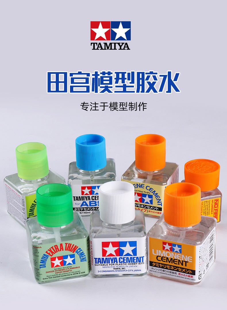田宫胶水白盖模型高达模型专用胶水胶水专用绿盖速干溜缝胶小号手军模