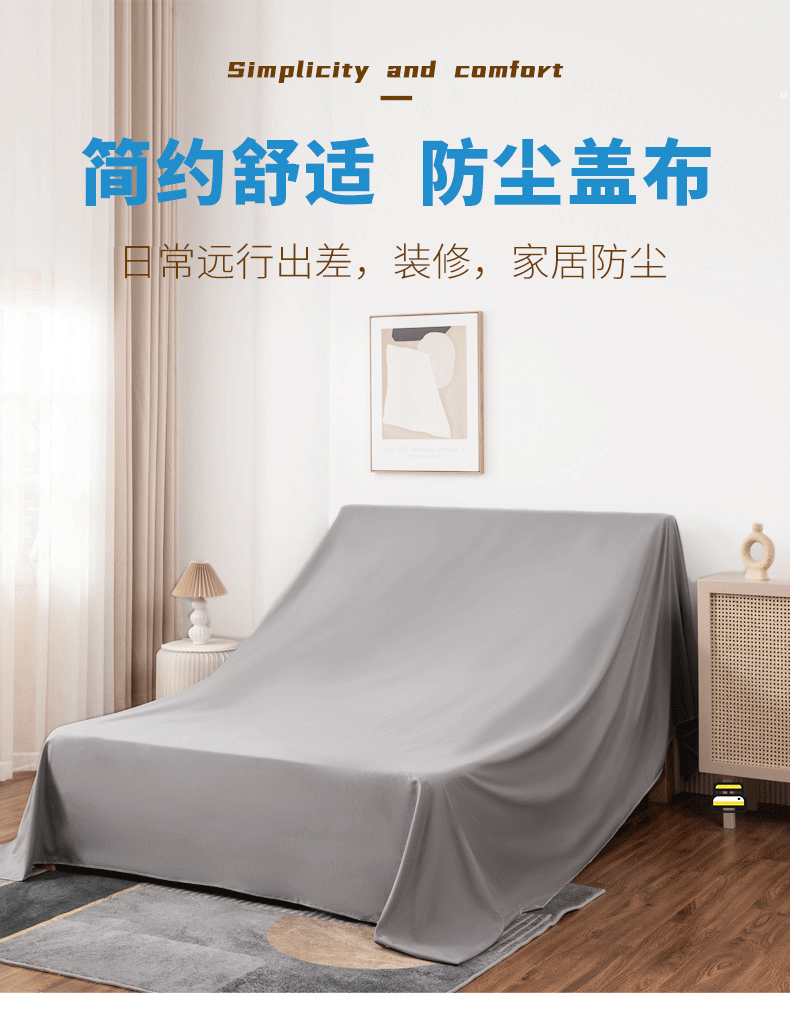 装修家具防尘罩外出旅游遮盖灰尘布料盖布米黄色2420长电视柜书桌等