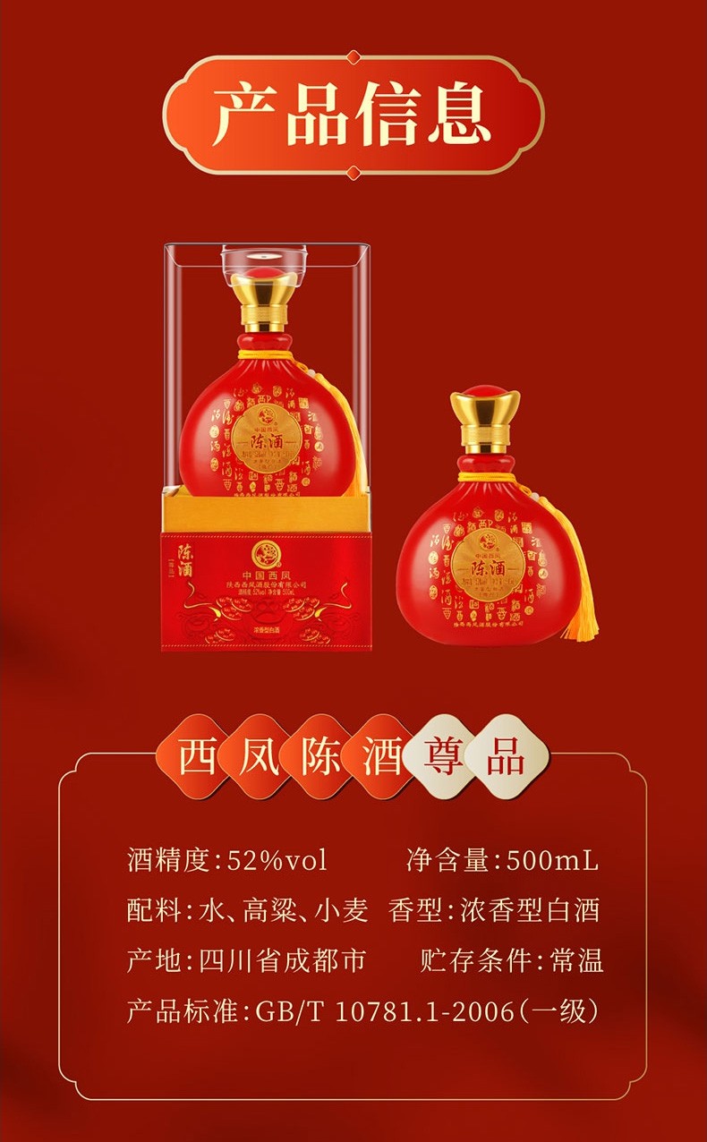 西凤酒陈酒尊品52度浓香型白酒整箱纯粮食酒500ml6瓶礼盒装团购福利