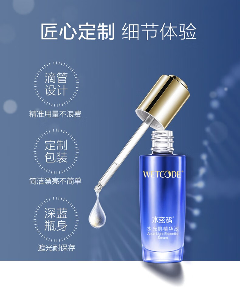 106024-水密码精华液紧致淡纹滋养保湿水光肌原液 30ml-详情图