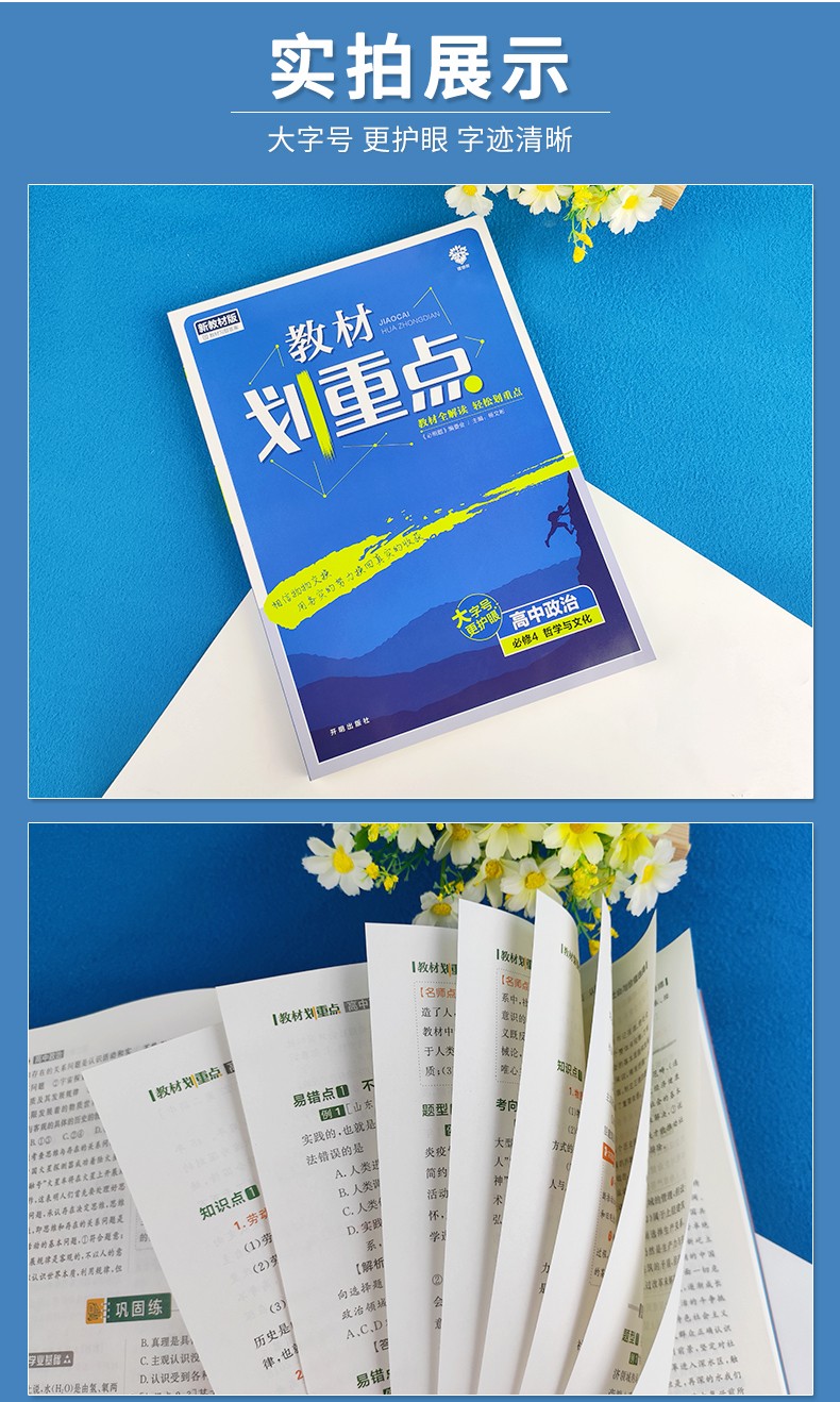 2023新教材划重点高中政治必修4哲学与文化人教版rj高二教材完全解