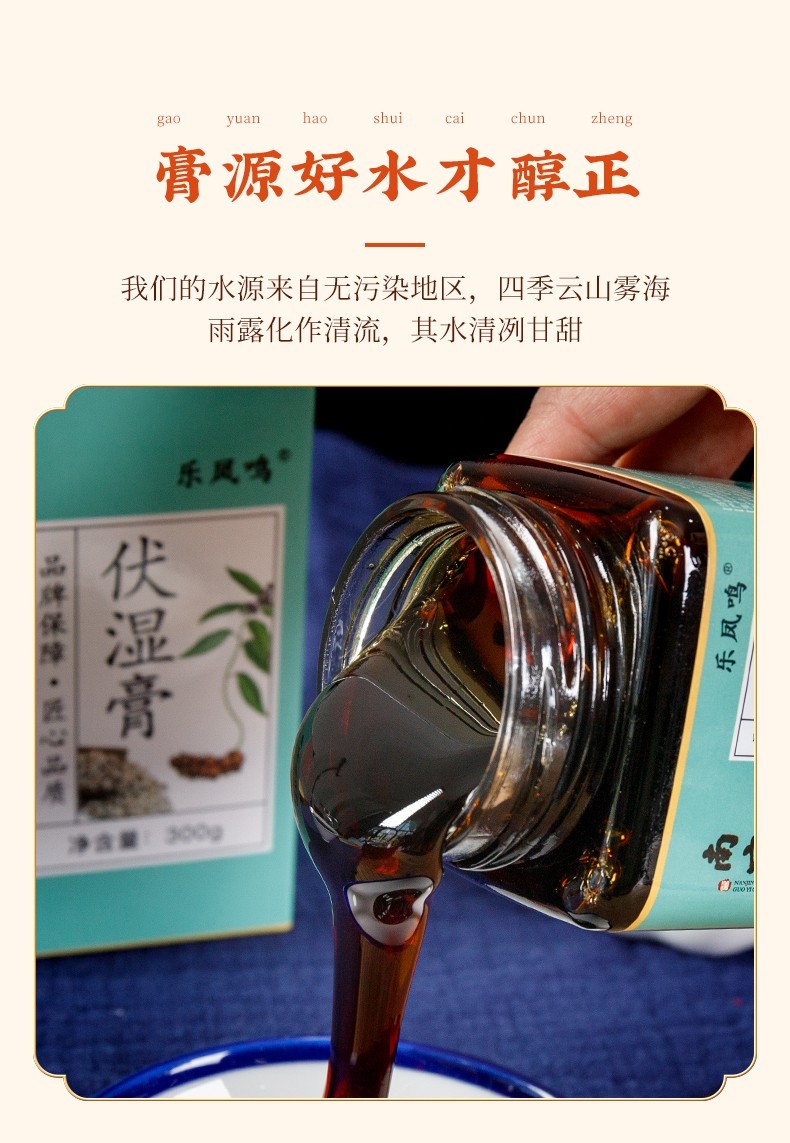 南京同仁堂伏湿膏红豆薏米茯苓芡实膏方大瓶装山药橘皮藿香大枣麦芽蘑