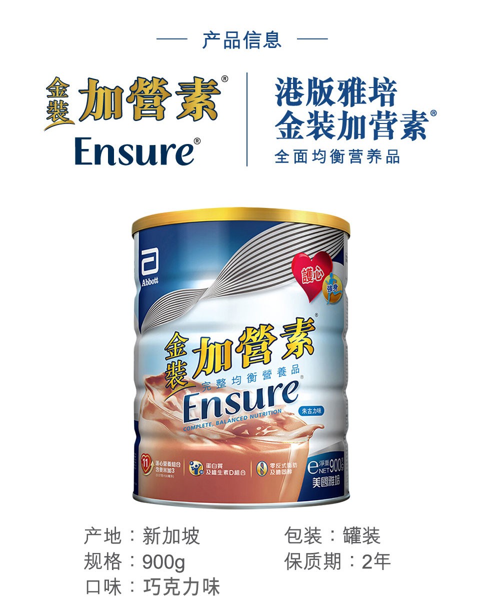 保税直发港版雅培abbott金装加营素成人配方营养蛋白粉奶粉金装900g3