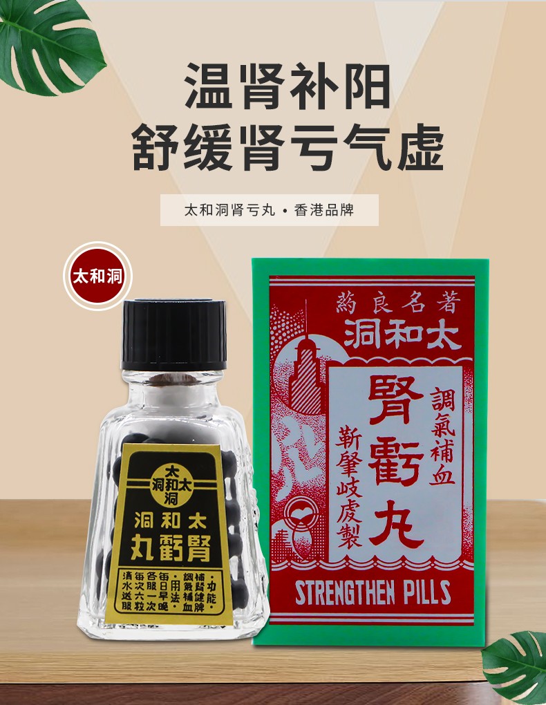 香港直邮原装进口太和洞久咳丸肾kui亏虚丸男女适用气血不足手脚寒冷