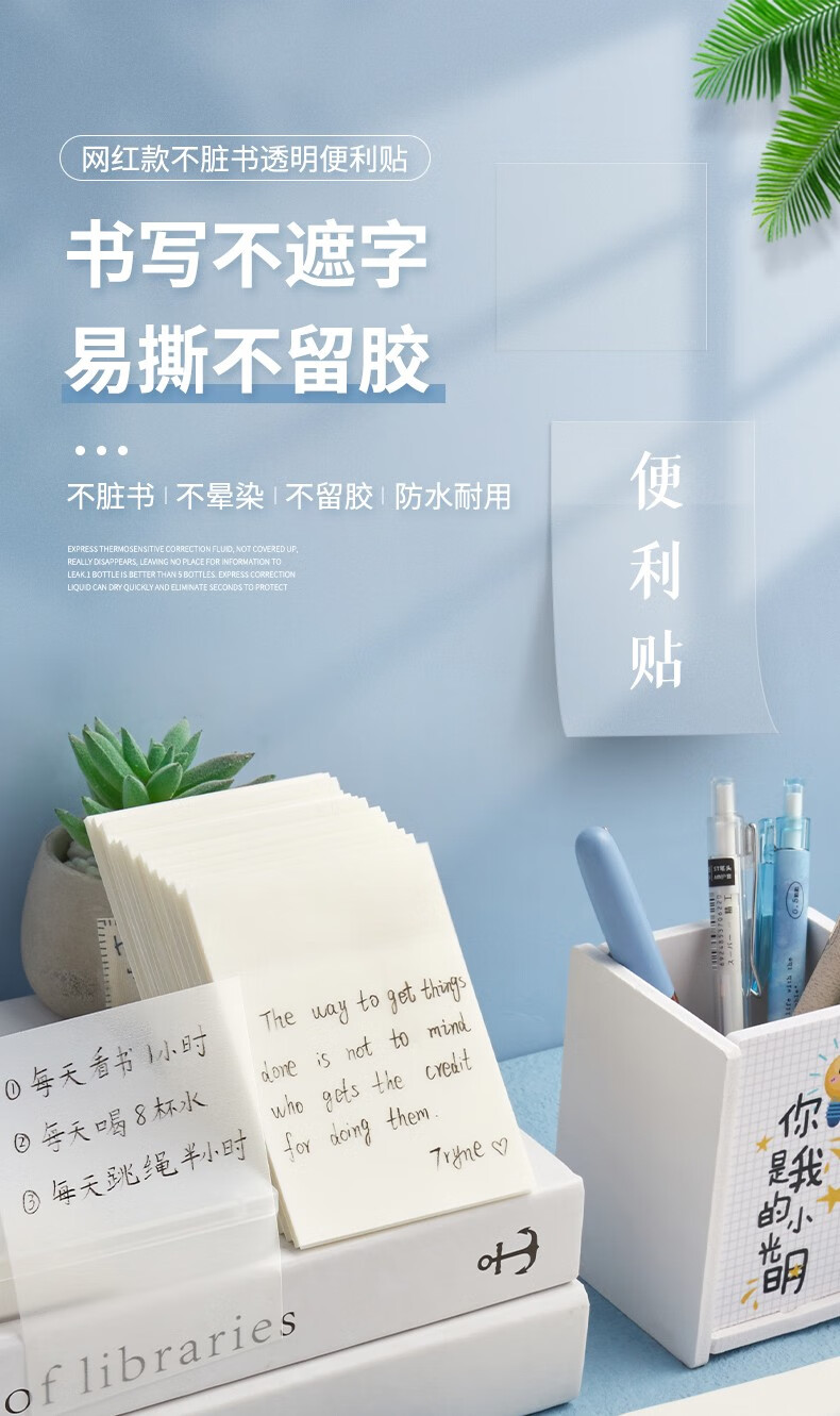 一月透明便利贴可写可撕小学生专用速干防水简约ins风高颜值创意办公