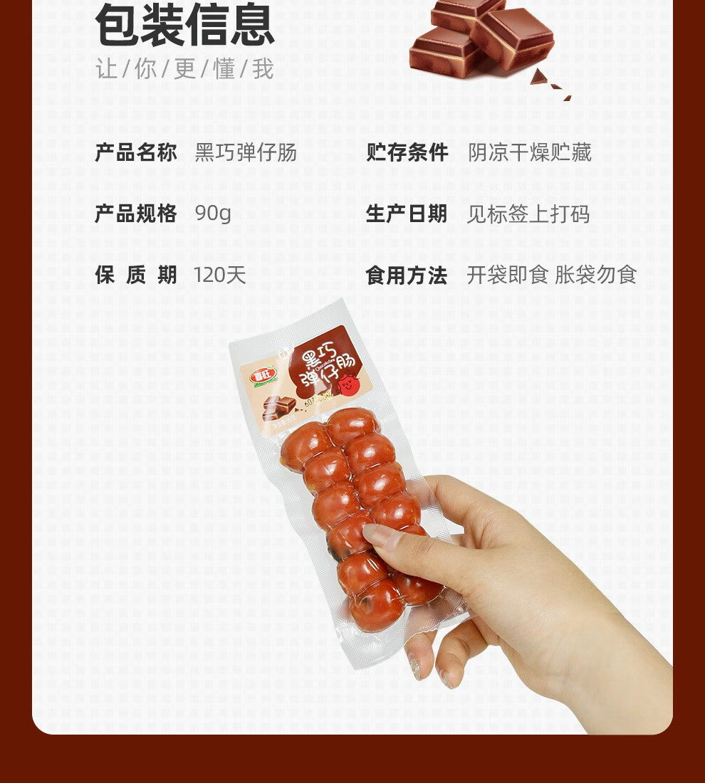 喜旺黑巧弹仔肠90g5袋巧克力火腿肠烤肉肠巧即食休闲零食办公室小吃黑