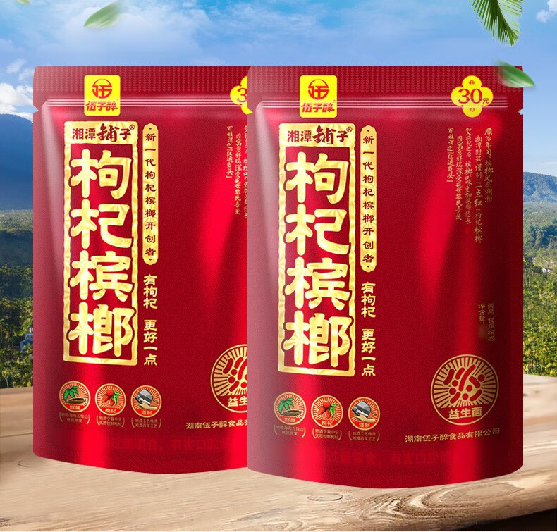 醉湘潭铺子枸杞槟榔口味和成天下湖南青果干果摈榔30枸杞槟榔试吃5包