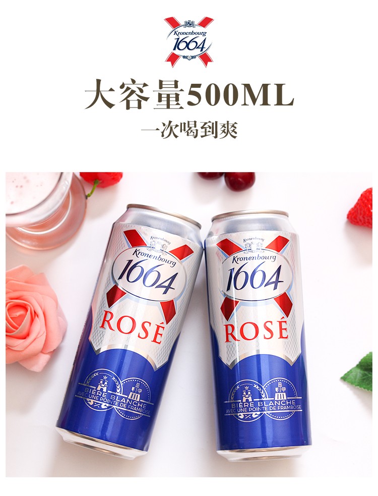 凯旋1664啤酒桃红啤酒玫瑰果味500ml易拉罐装1664桃红500ml24听