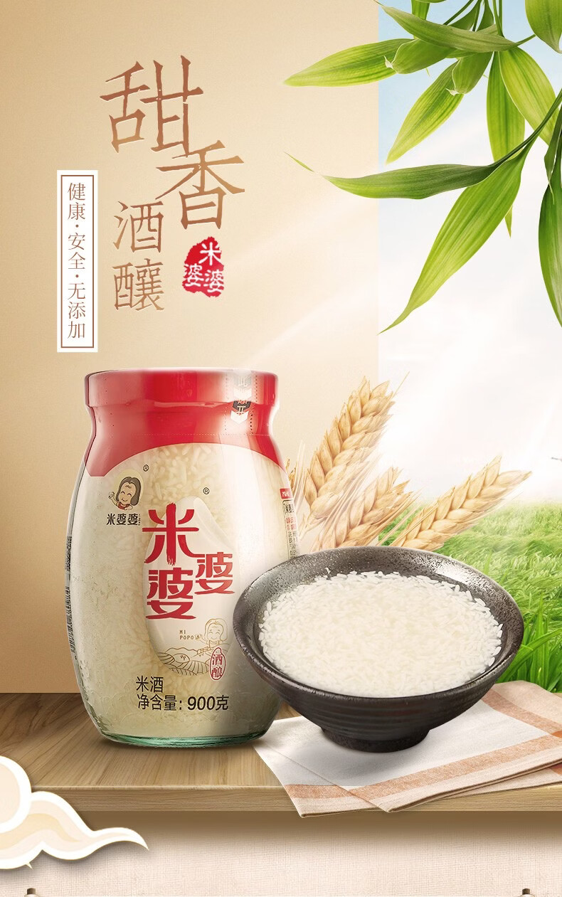 米婆婆香甜米酒900g250g瓶装甜酒酿糯米酒醪糟酒糟湖