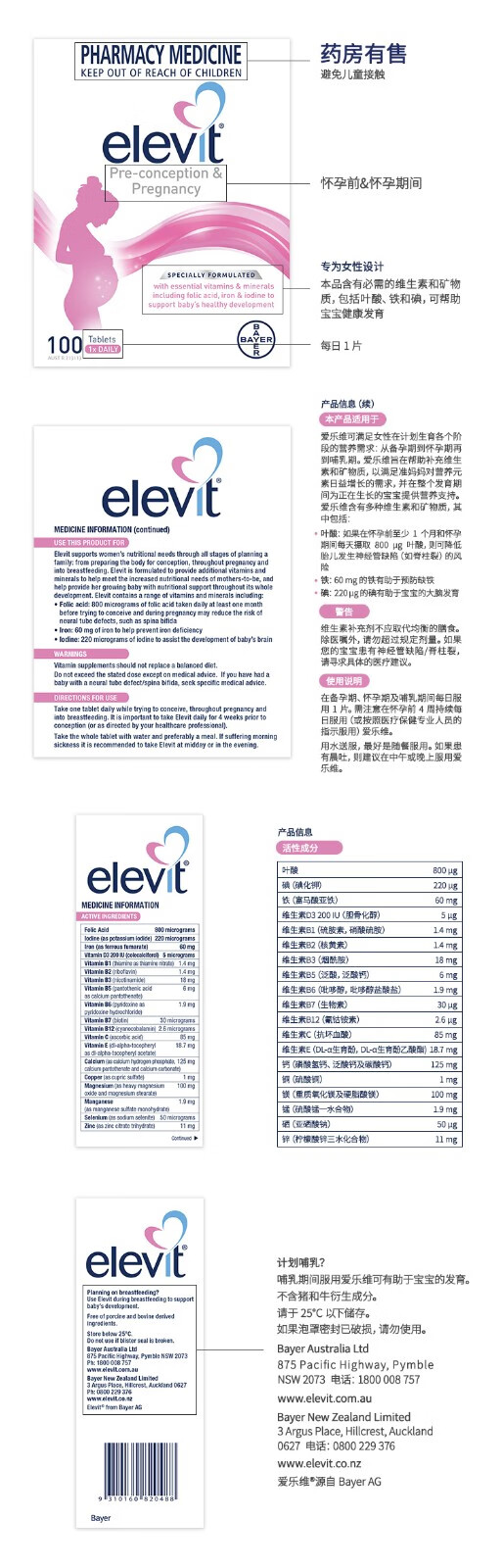 爱乐维elevit澳洲版女士孕期复合维生素100片800ug叶酸备孕含钙碘铁全