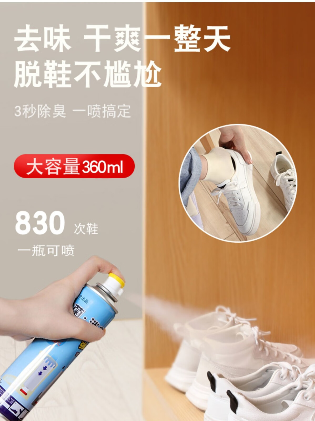 鞋袜净化祛味喷雾鞋子鞋袜除菌防臭除臭剂杀菌消毒脚臭喷雾剂篮球鞋