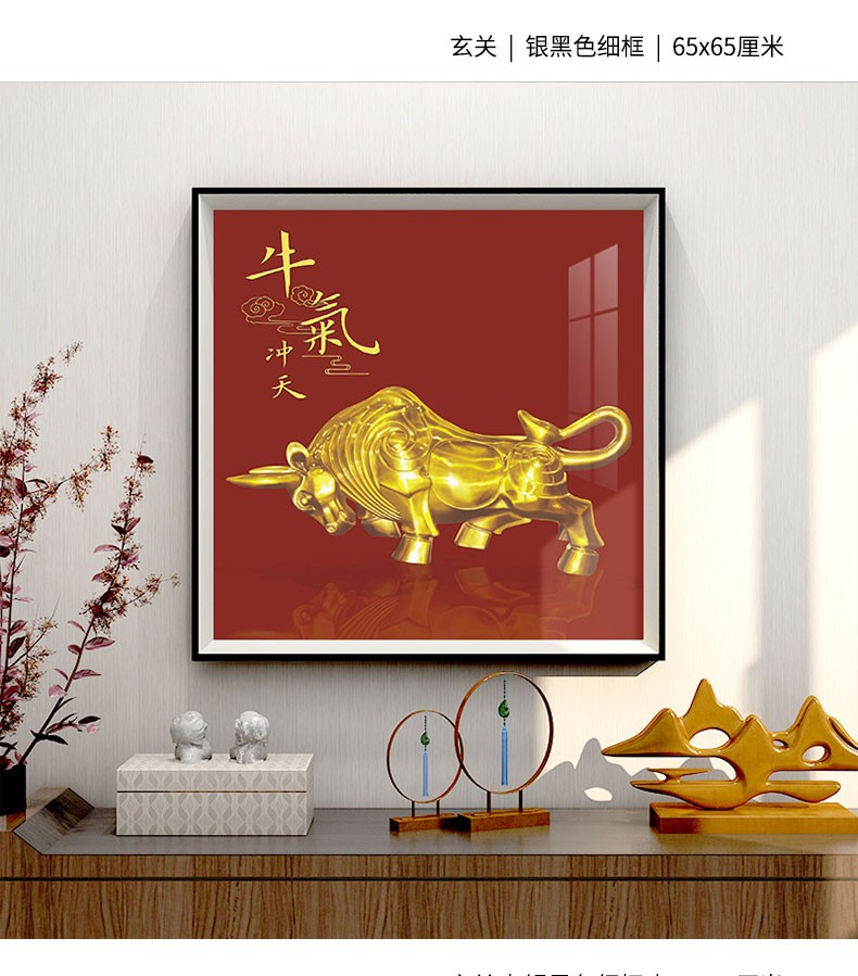 带金牛字画新中式玄关装饰画茶室书房背景墙壁画 牛气冲天(银黑色框)