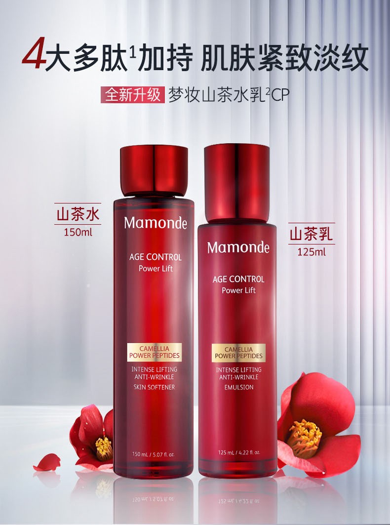 梦妆山茶凝时塑颜爽肤水乳液面霜洁面精华液面部护理保湿补水控油滋养