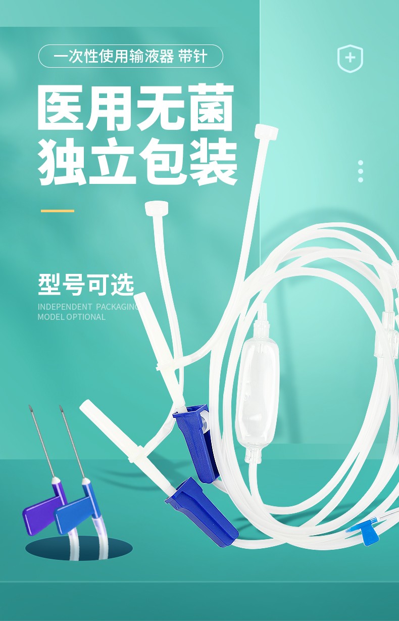一帆风顺输液器一次性医用双头输液器静脉输液带针医用无菌输液管点滴