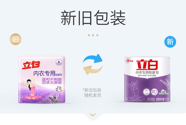 立白洗衣皂内衣专用健康除菌洁净薰香洗衣肥皂立白内衣皂101克