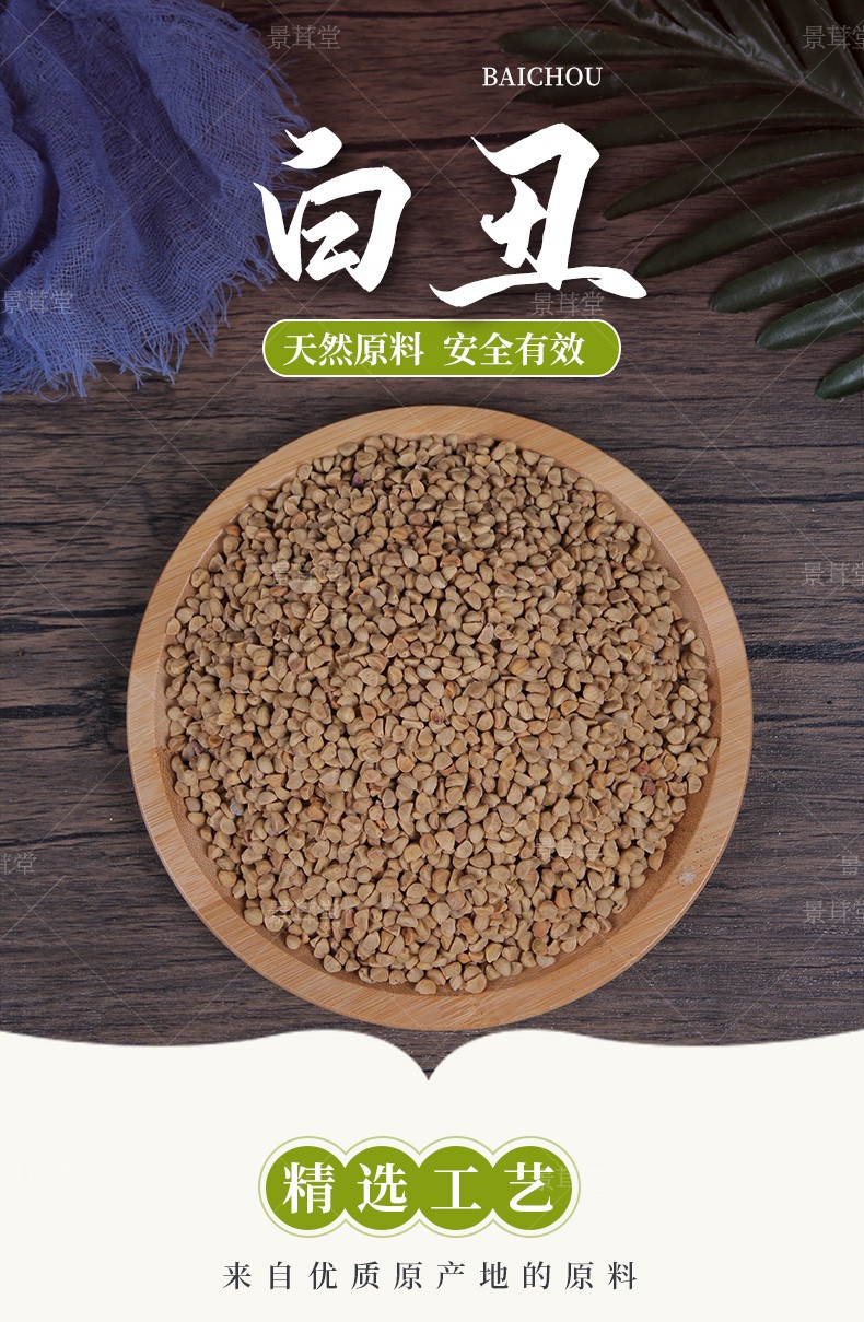 景茸堂白丑中药材牵牛子500克白牵牛二丑喇叭花花籽种子另黑丑免费打