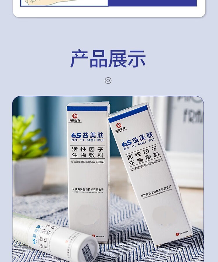 6s益美肤活性因子生物敷料6s加倍美医用几丁糖液体敷料益美夫外用喷雾