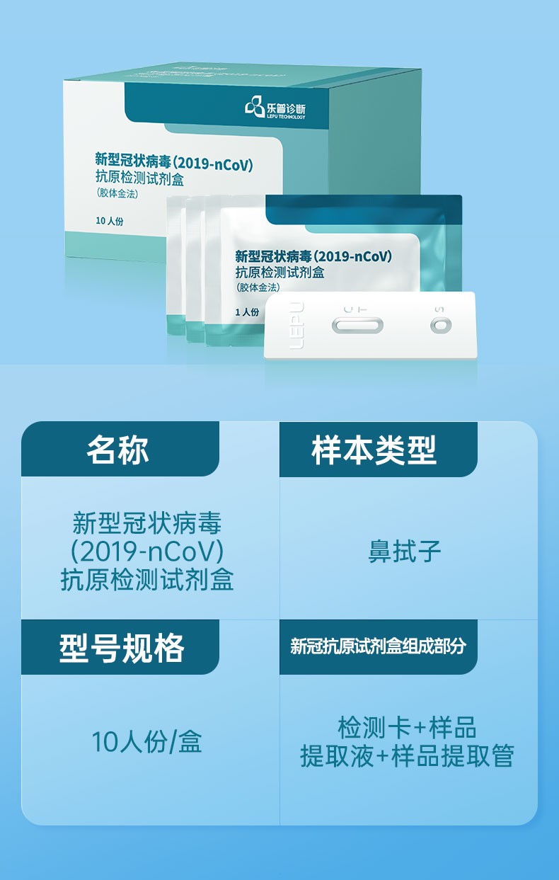 乐普抗原检测试剂盒新冠抗原检测试剂盒新冠检测试剂盒核酸检测试剂盒