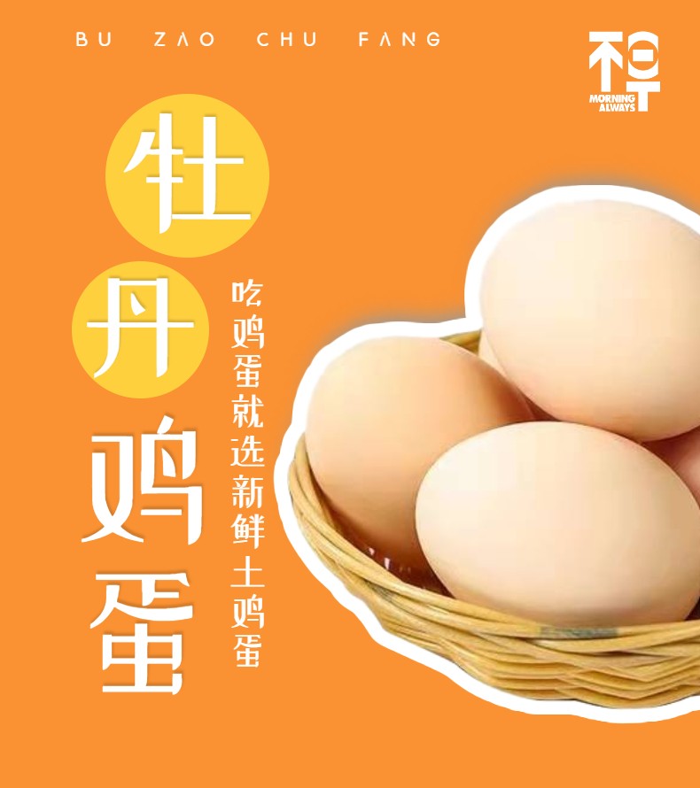 不早鲜鸡蛋礼盒农家散养土鸡蛋柴鸡蛋无菌无抗无激素牡丹土鸡蛋20枚