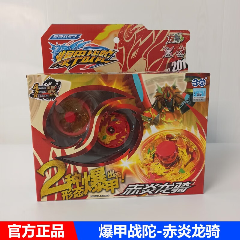 托罗坨螺赤炎龙骑儿童男孩对战玩具 冰极凤凰(升级版合金陀螺)【图片