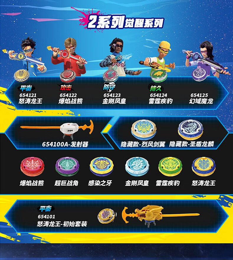 剑玩具竞技对战男孩生日礼物 剑旋陀螺觉醒系列-幻域魔龙654125【图片