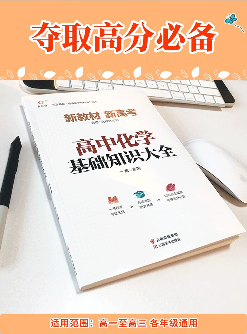 关于人教版高中化学！高一到高三同步，贴合教材的信息