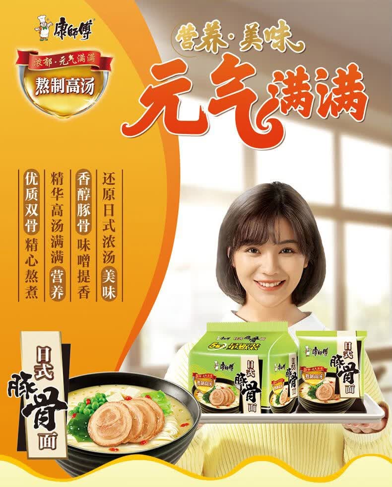 康师傅方便面袋装泡面混合汤大师面高汤日式豚骨红烧速食夜宵方便食品
