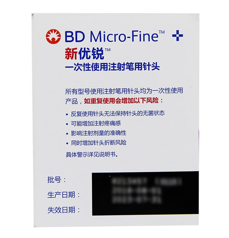 優銳胰島素針頭5mmbd針頭胰島素注射筆一次性針頭5mm甘舒霖筆諾和筆56