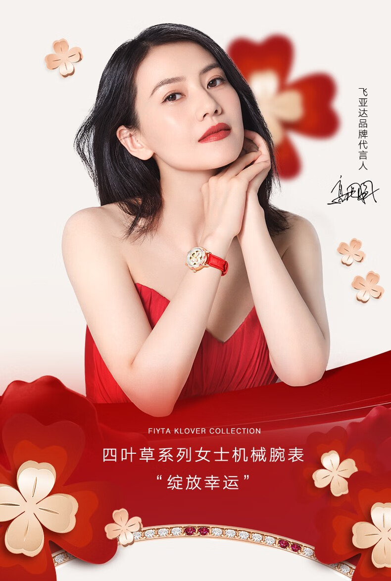 飞亚达(fiyta)四叶草系列高圆圆同款女士机械手表防水国表潮生日节日