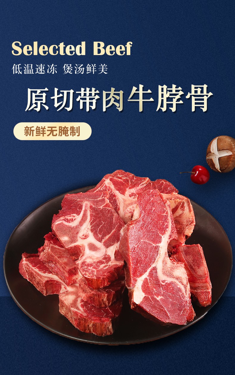 荤厨本味黄牛牛脖骨5斤新鲜带肉多肉带骨髓骨头牛肉生鲜进口冷冻牛