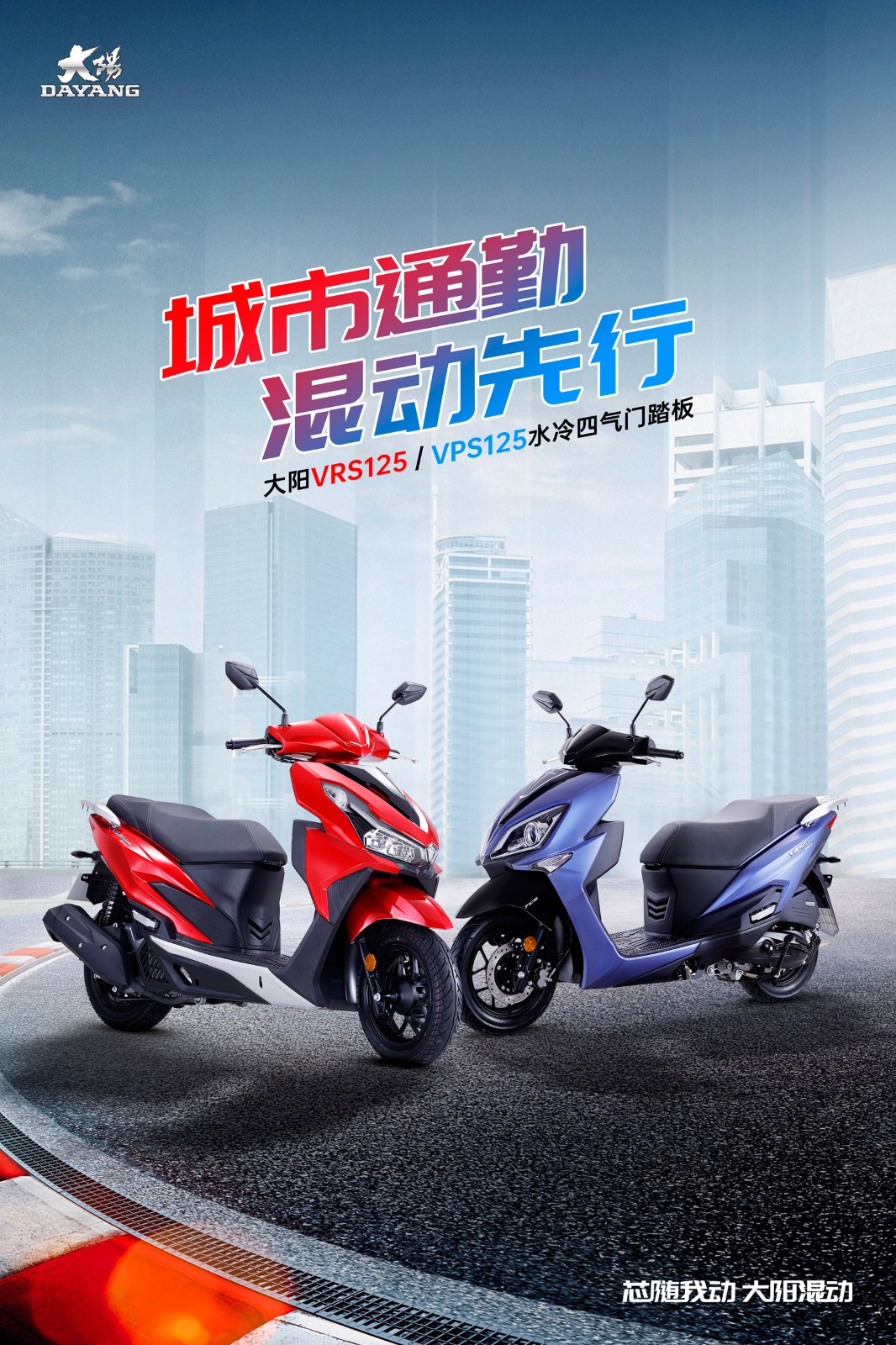 【定金】大阳vrs125踏板车125cc水冷电喷摩托车 芯动版 宝宝红 价格