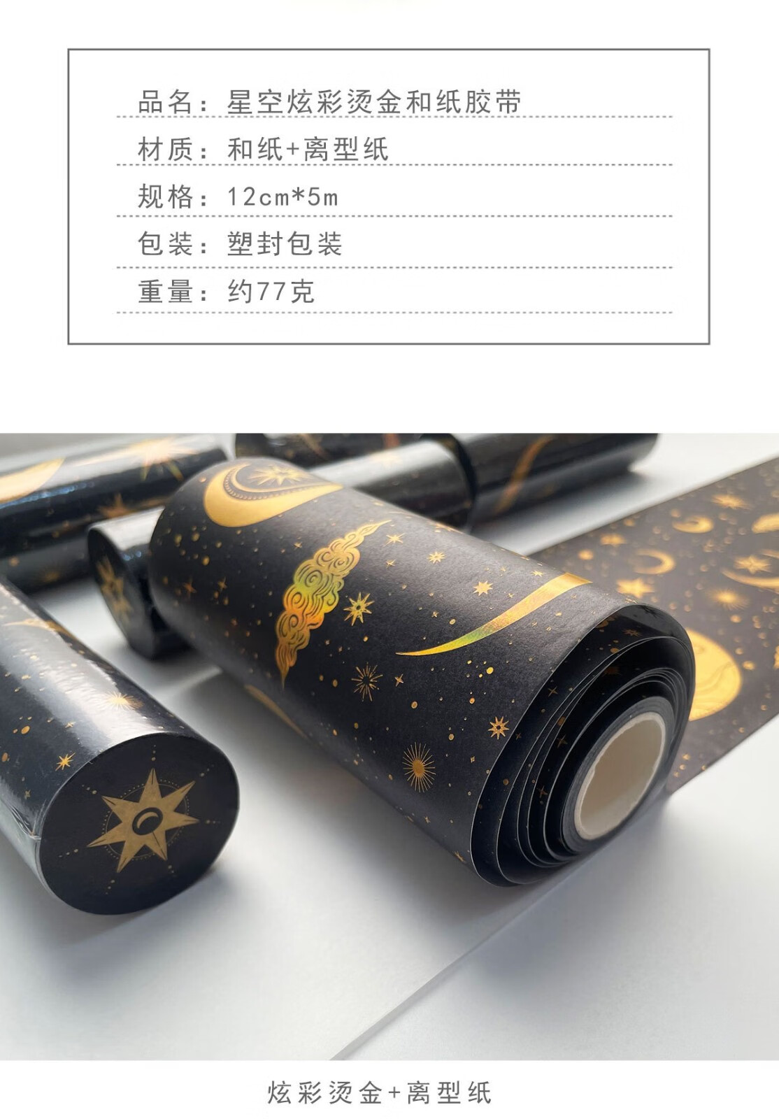 手账胶带胶卷星座女孩炫彩烫金和纸胶带星空手帐胶带墙纸背景装饰素材