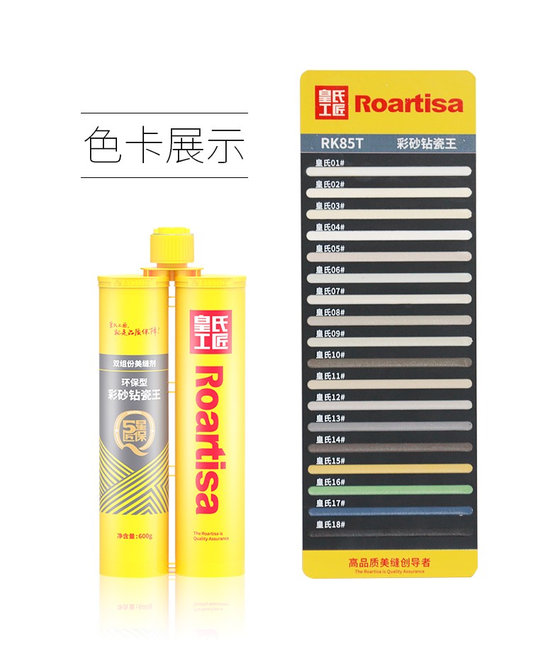 皇氏工匠油性环保型美缝剂rk85t彩砂钻瓷王瓷砖地砖勾缝填缝家用十大