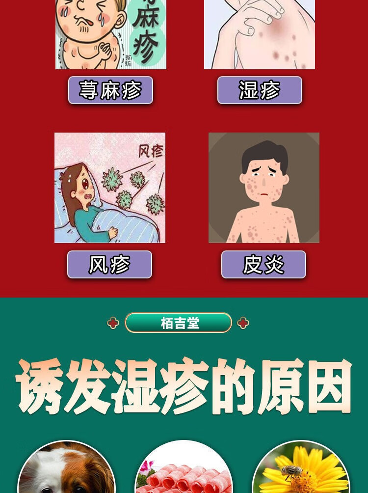 栢吉堂治风疹湿疹荨麻疹的药身上起红点红斑团疙瘩易复发血热丘疹痒的