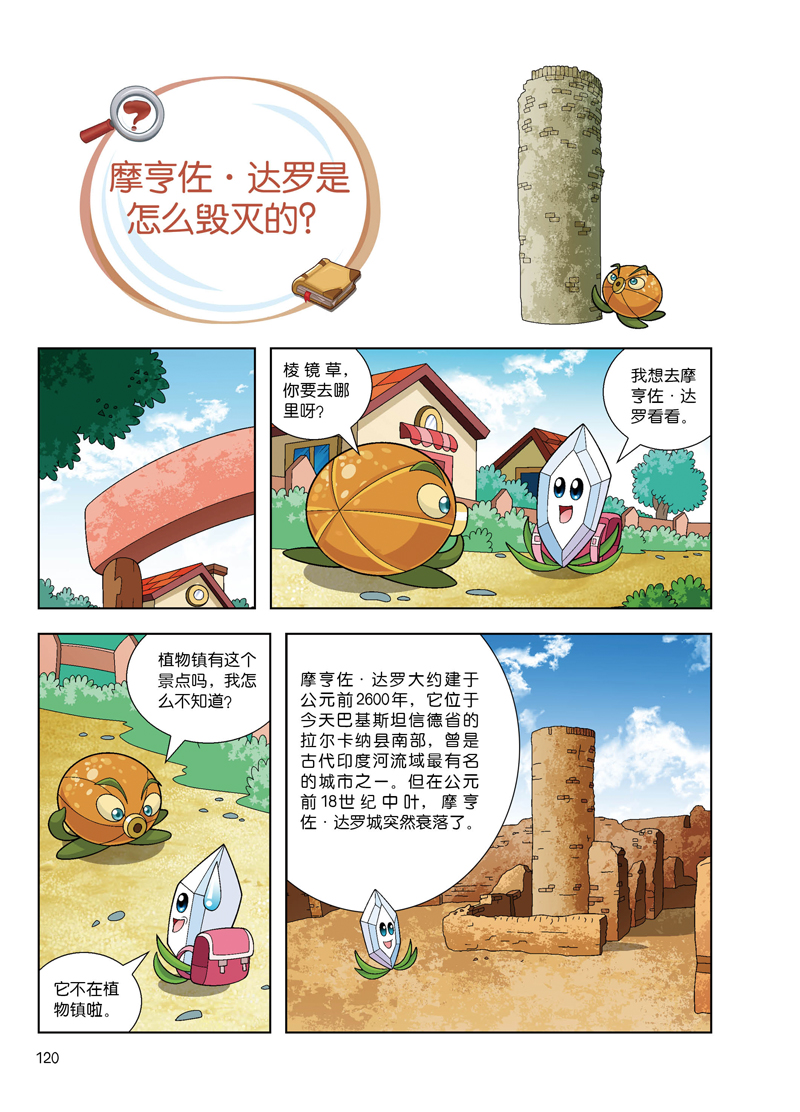 古文明未解之谜/植物大战僵尸