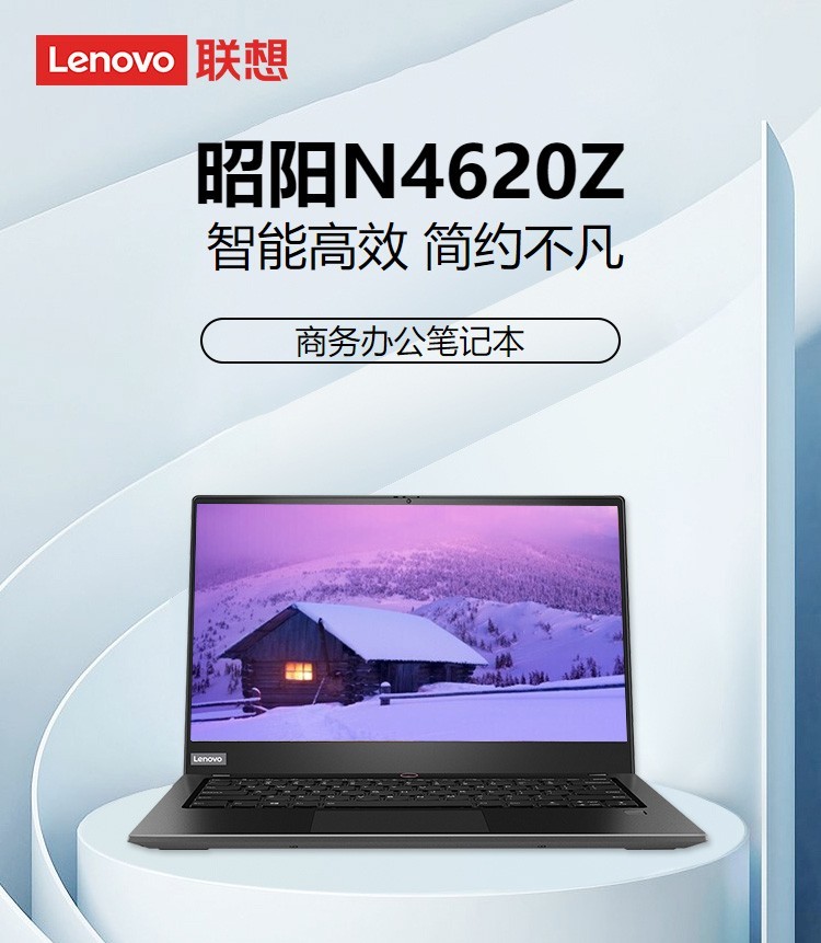 联想昭阳n4620z兆芯ekx6640ma国产信创笔记本电脑支持