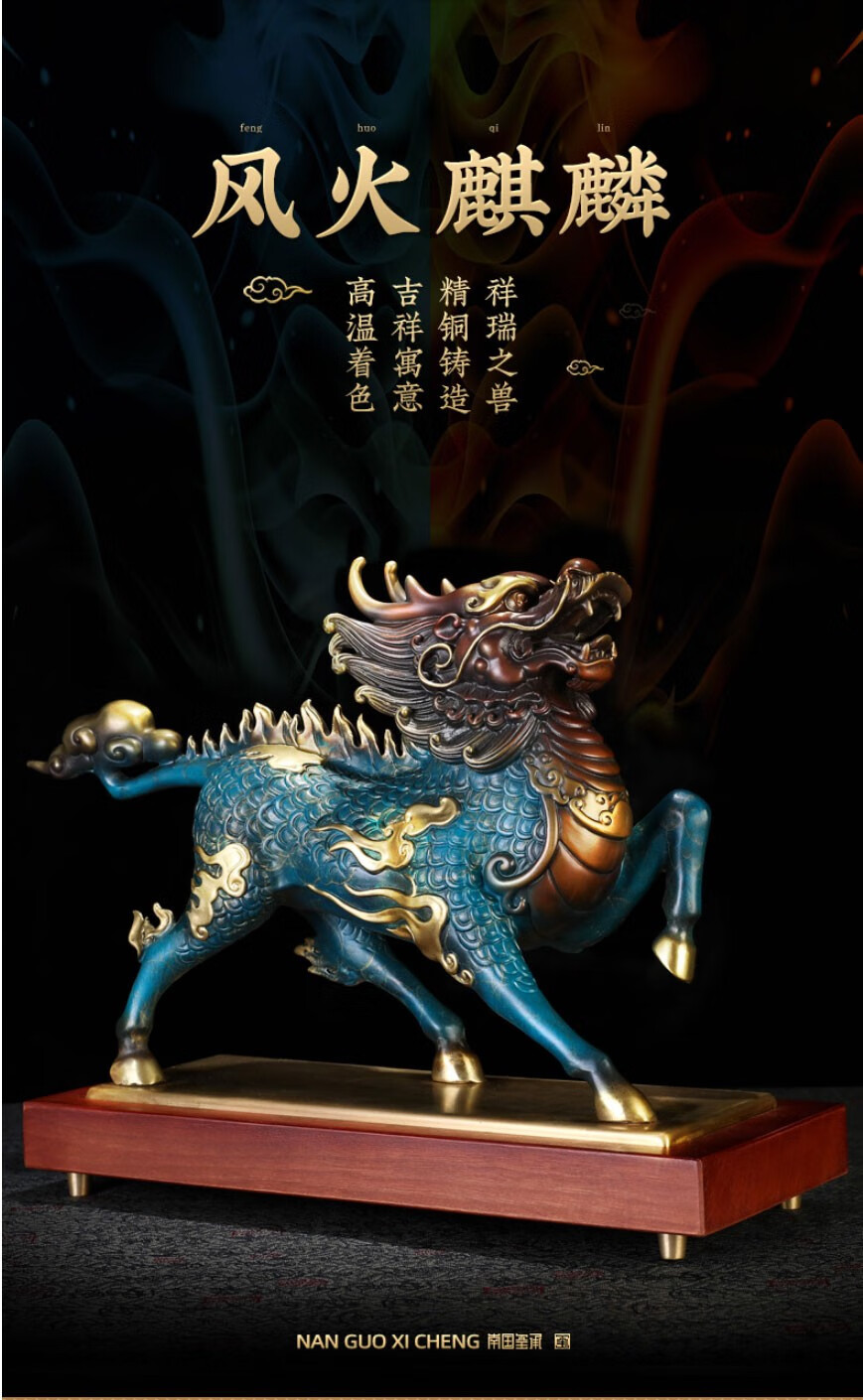 南国玺承开业礼品大摆件火麒麟彩铜老板办公室摆设工艺品乔迁新居礼物