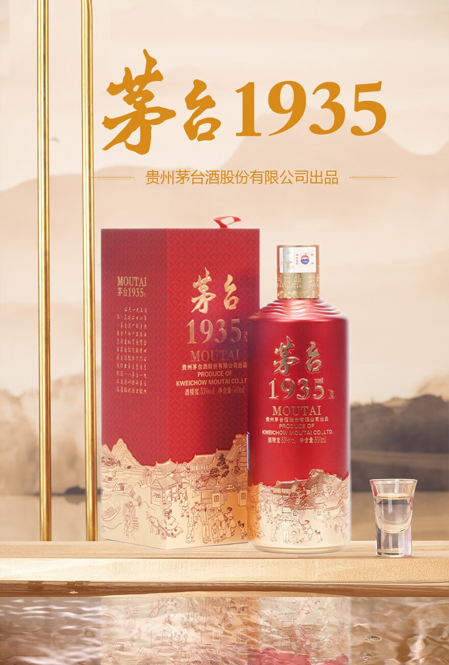 茅台1935酒53度500ml酱香型贵州茅台系列茅台新品茅台1935一箱