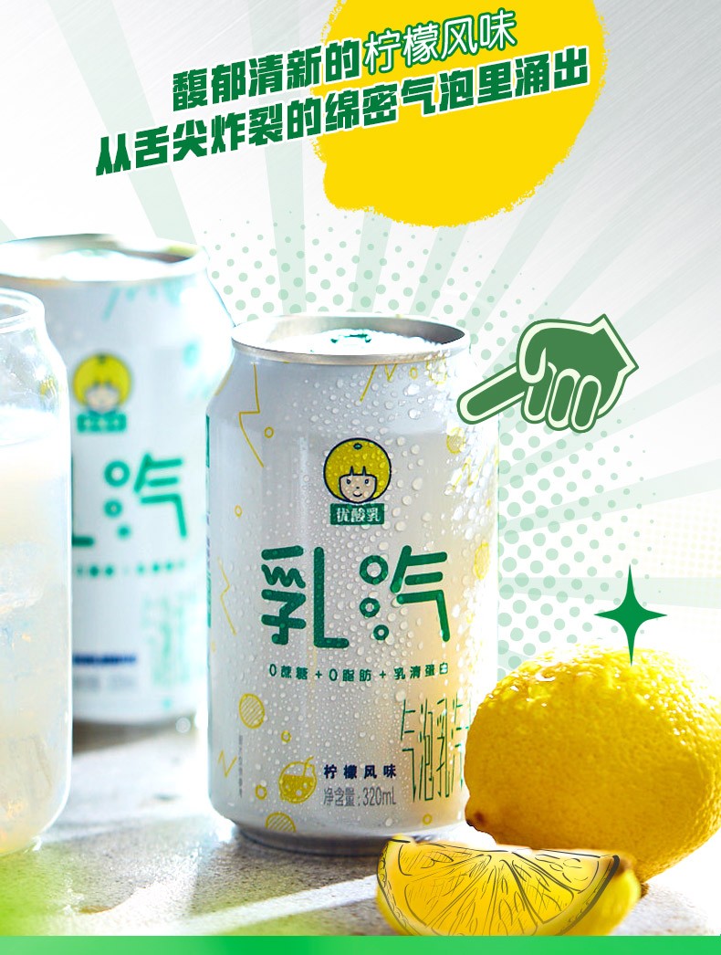 伊利优酸乳乳汽饮料320ml时代少年团推荐0脂肪气泡乳柠檬6赠tnt团体
